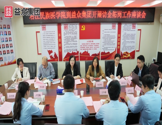 右江民族医学院到9888拉斯维加斯集团发展访企拓岗工作座谈