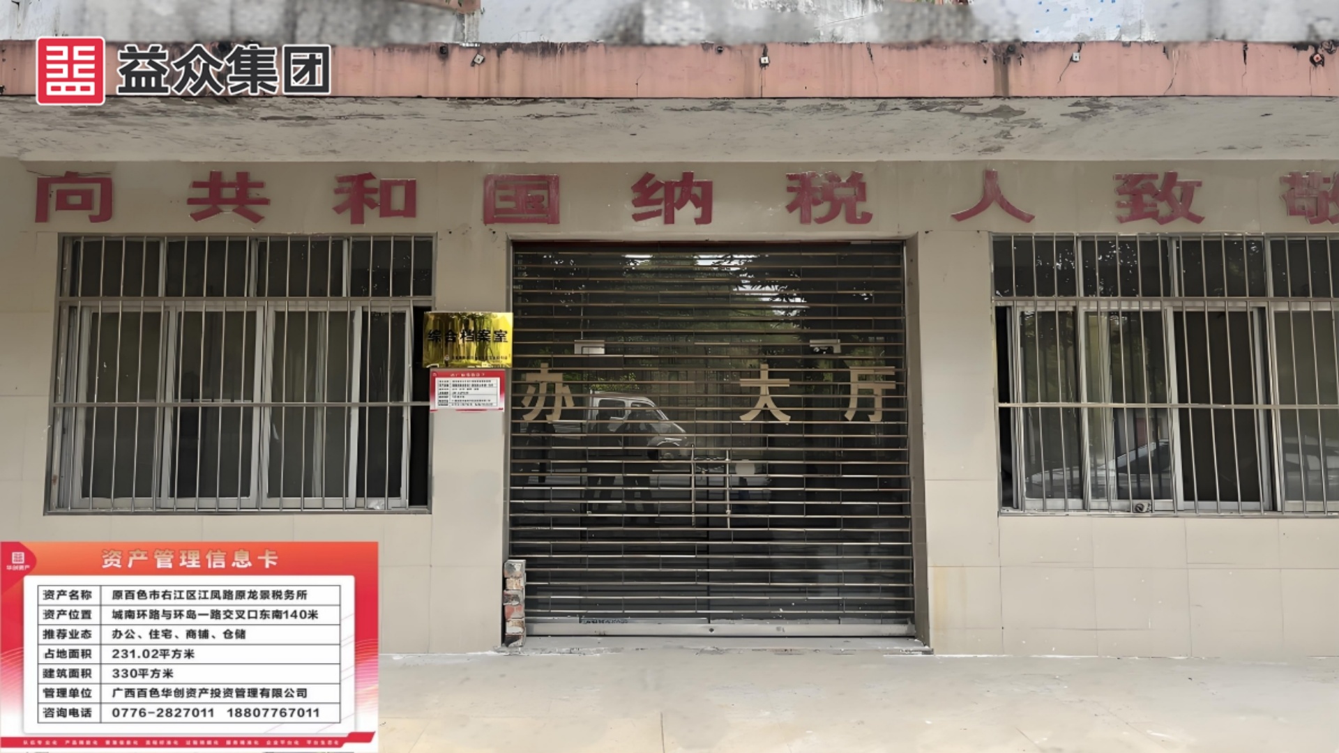 龙景税务所 龙景税务所